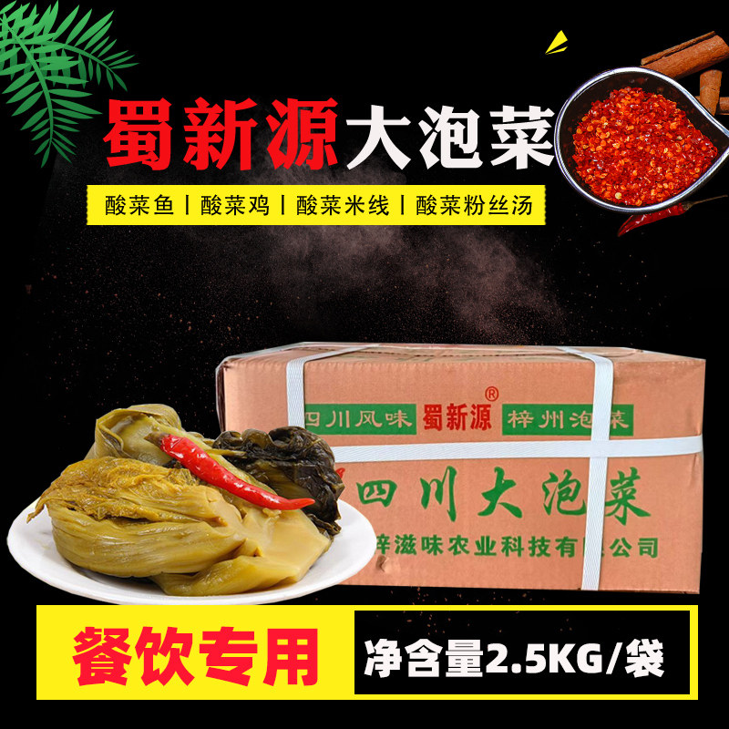 蜀新源四川大泡菜2500g*3袋/5袋 泡青菜鱼酸菜 泡酸菜酱腌咸菜,水产肉类/新鲜蔬果/熟食,腌制/榨菜/泡菜,淘宝优惠券,粉丝福利购,淘宝优惠卷