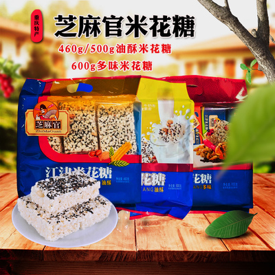 芝麻官重庆特产江津油酥米花糖