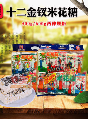 重庆特产 江津玫瑰牌十二金钗米花糖500g600g 油酥糕点零食小吃