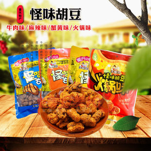 重庆芝麻官怪味胡豆32g/120g/420g 麻辣牛肉蟹黄火锅味蚕豆零食品