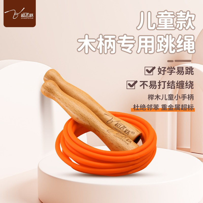 超飞跃儿童跳绳PVC无塑化剂超标