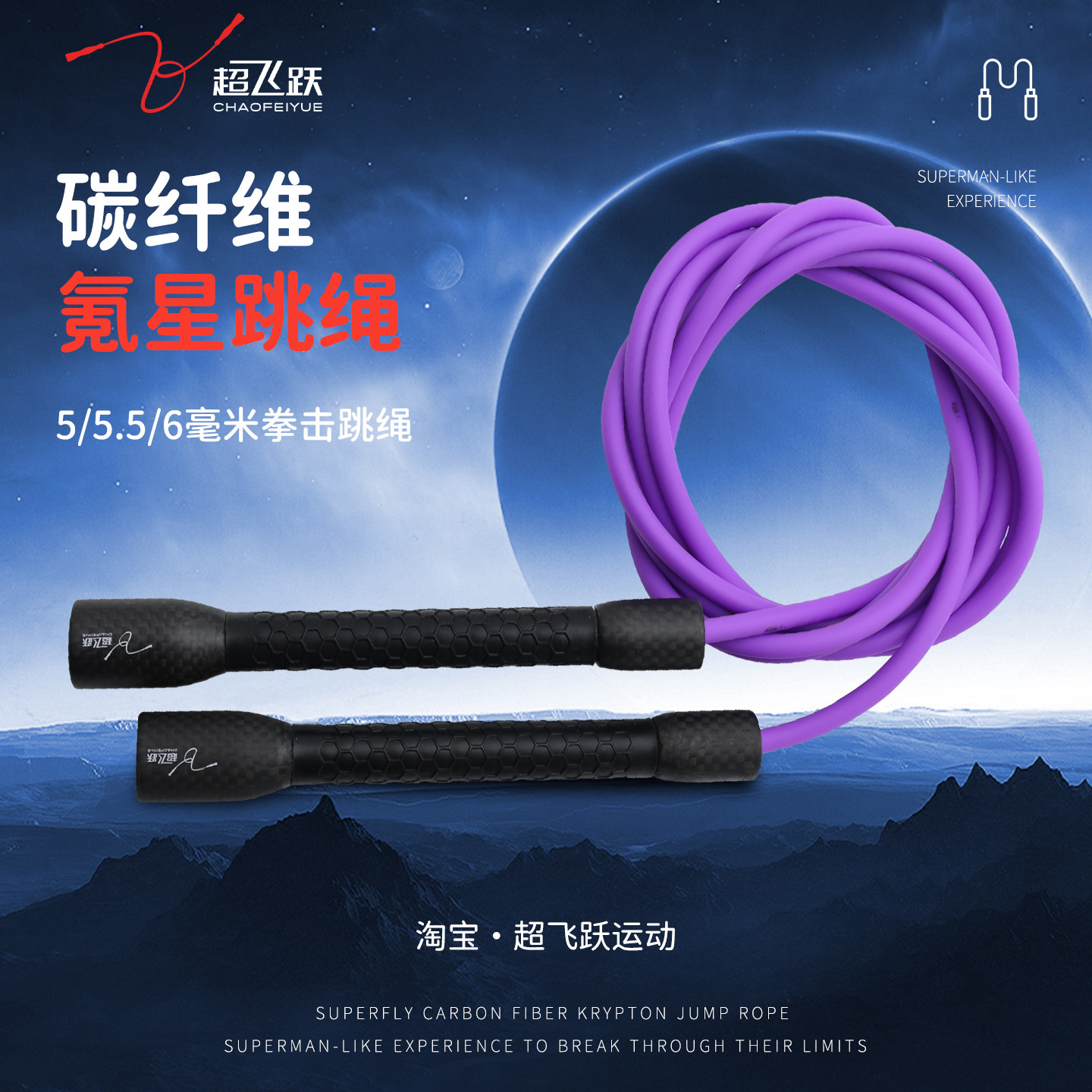 超飞跃5.5毫米碳纤维花式跳绳图片
