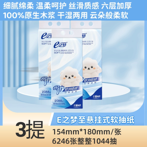 E之梦抽纸悬挂式底部抽纸巾大包2088张卫生纸家用厕所挂墙式加厚