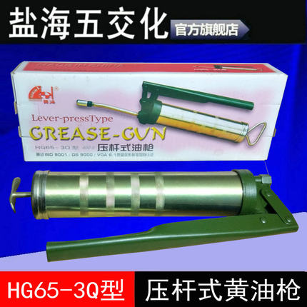 黄海牌汽车手动高压手动黄油枪加注器挖掘机HG65-3Q 400G牛油工具