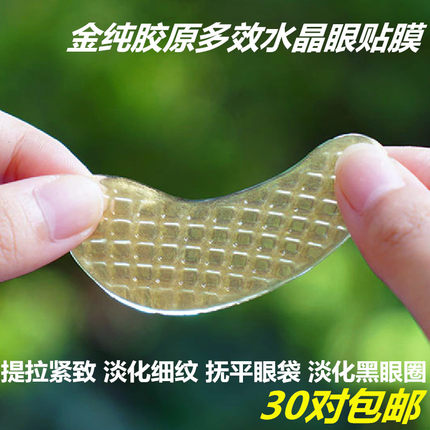 金纯眼纹消正品眼贴膜保湿补水去细纹紧致黑眼圈眼袋胶原果冻眼膜