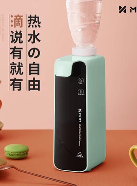 MTOY即热式饮水机迷你台式小型速热便携式旅行口袋宿舍桌面热水器