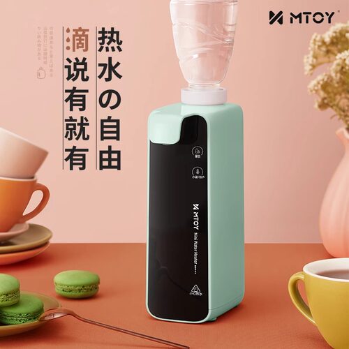 MTOY即热迷你台式便携饮水机