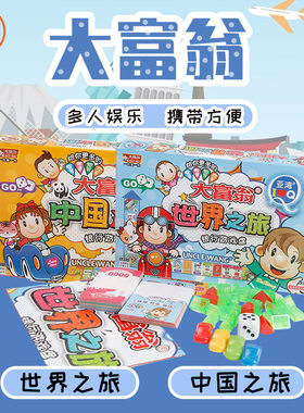 正版大富翁儿童益智多人游戏
