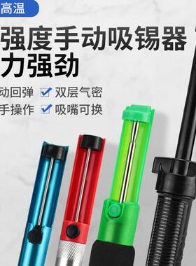 工业电子车间维修店手动吸锡器吸锡器PCB solder paste sucker
