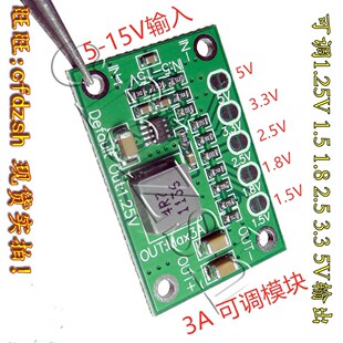 2.5 5V输出3A可调模块16V输入 3.3 1.8 可调电源模块1.25V1.5