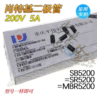 20个 SB5200=SR5200  MBR5200  SR520肖特基整流二极管5A 200V