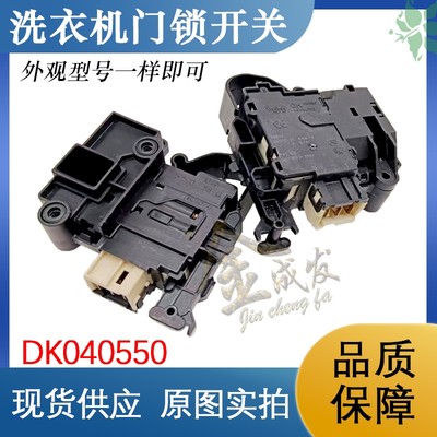 适用三Y滚筒洗衣机门锁DG-F6031WN开关DG-F60311G BCG DK040550