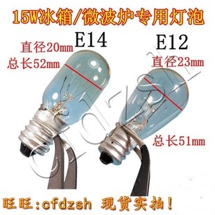 220V 微波炉灯泡 E14冰箱灯泡 E12 小夜灯泡 15W微型灯泡 包邮 10个