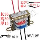 输入220V 万年历电子钟豆浆机电饭煲 通用 带线变压器 12V 转