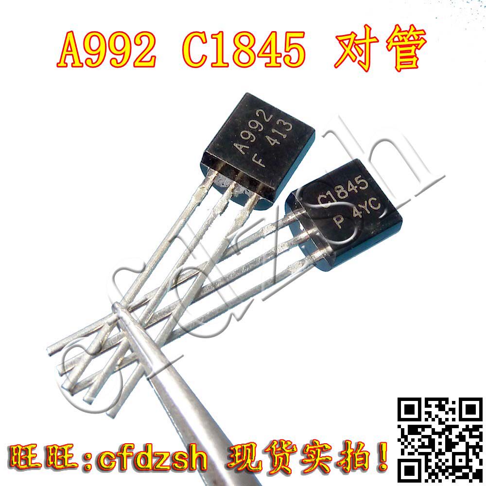 全新原装 发烧音响对管 a992 c1845 2sa992 2sc1845 一对