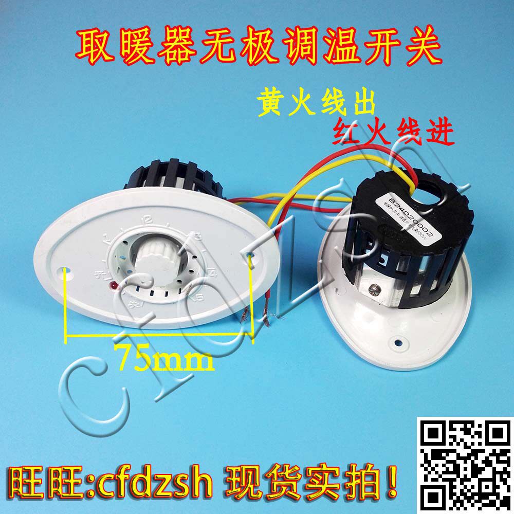 电暖炉配件 电暖炉 /取暖器无级电子调温开关630w 220v电暖气开关