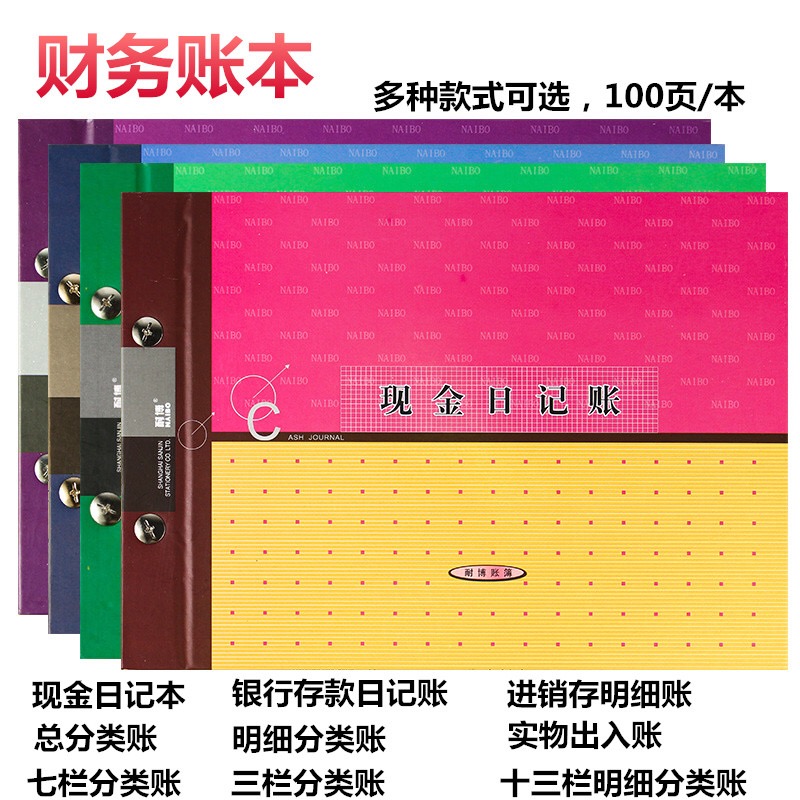 银行存款现金日记账本实物出入账明细分类账总账会计账簿财务专用