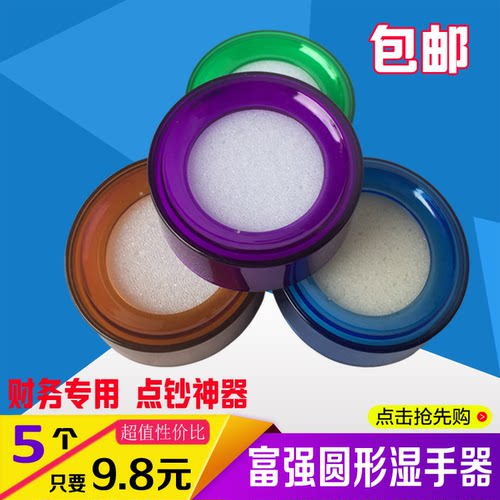 富强FQ018圆形湿手器点钞神器