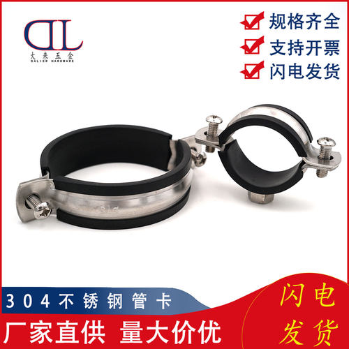 304不锈钢带胶EPDM管卡极速发货