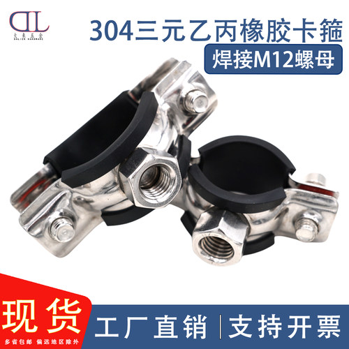 304带黑色胶垫管卡焊M8M10M12