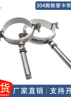 304膨胀抱箍不锈钢加厚管卡25管码160管夹75吊卡110墙卡20PPR管箍