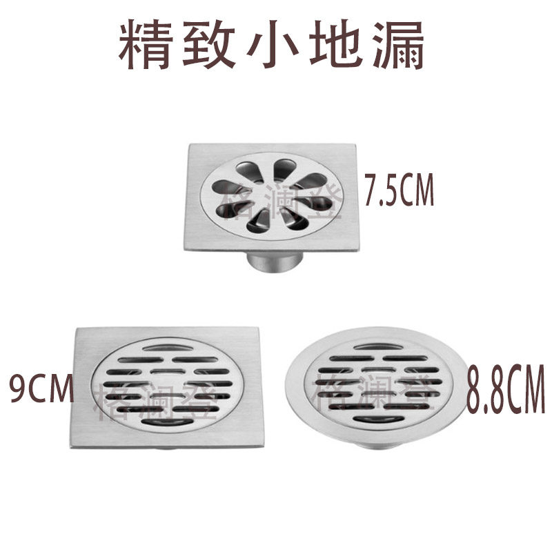 不锈钢小地漏7.5厘米9厘米