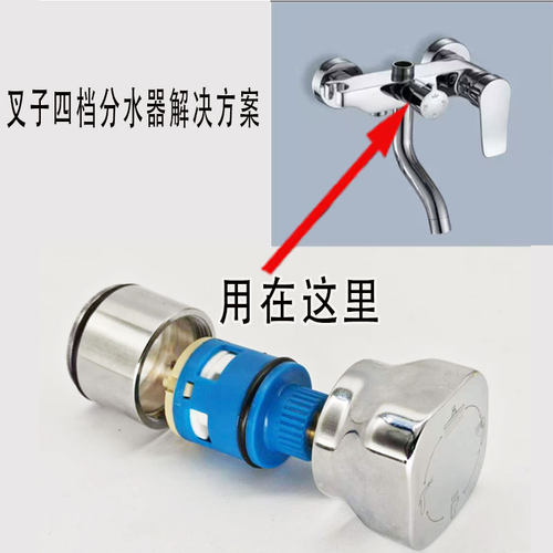 黑色四档花洒分水器套筒阀芯