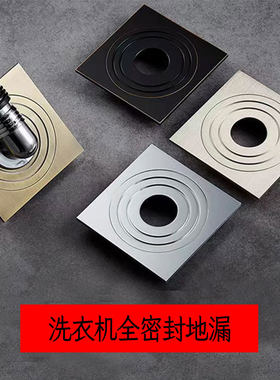 铜洗衣机密闭式防反水地漏