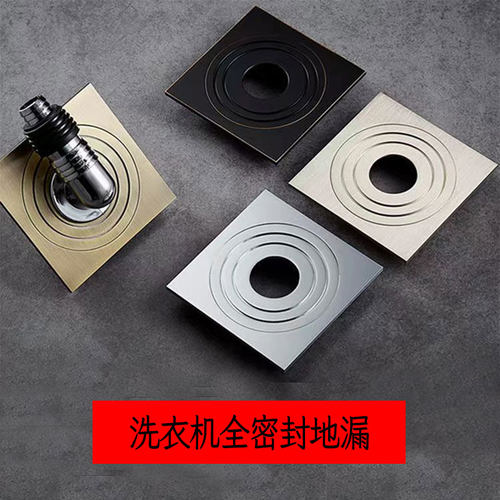 铜洗衣机密闭式防反水地漏
