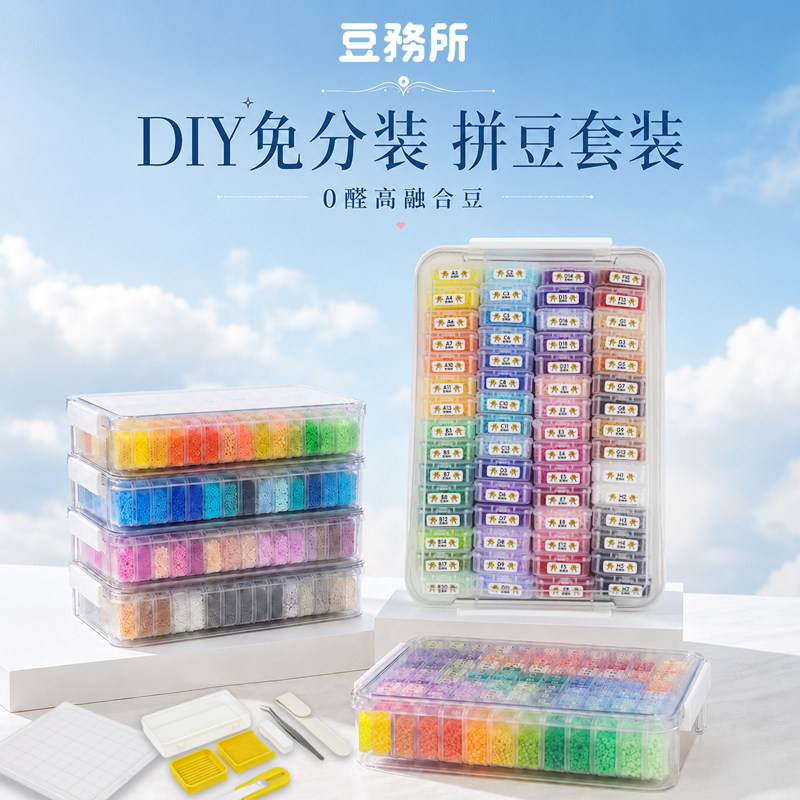 豆務所免分装全色套装DIY手工拼豆高融合豆益智解压生日礼物10g+