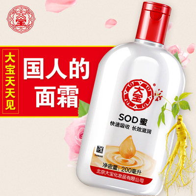 大宝sod蜜乳液面霜滋养