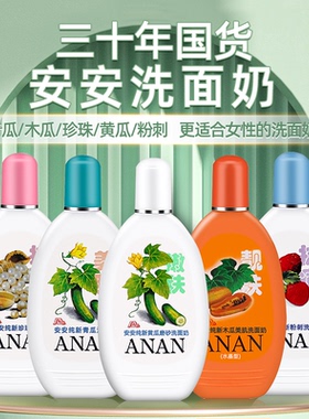 安安洗面奶洁面乳洁面洗脸