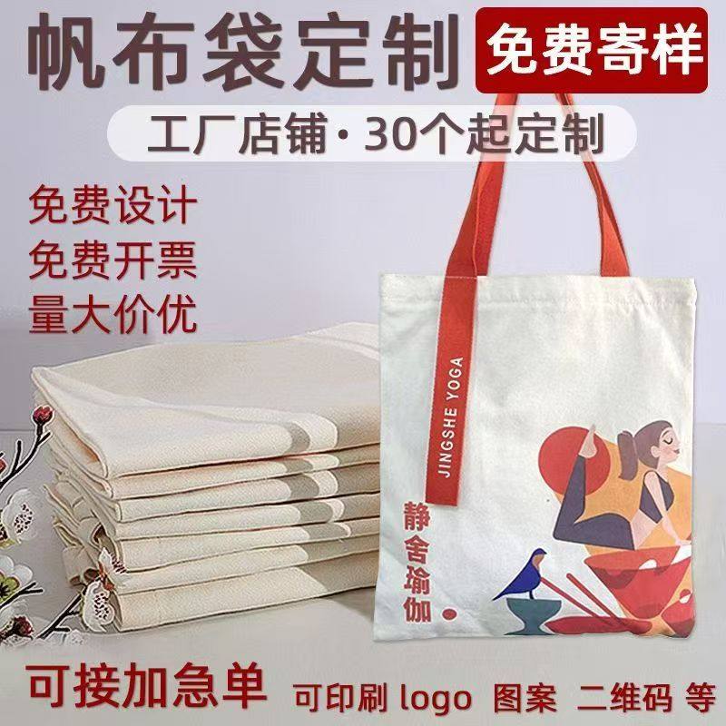 单个帆布袋定制logo单肩手提大容量女帆布包任意图案文字即可定制