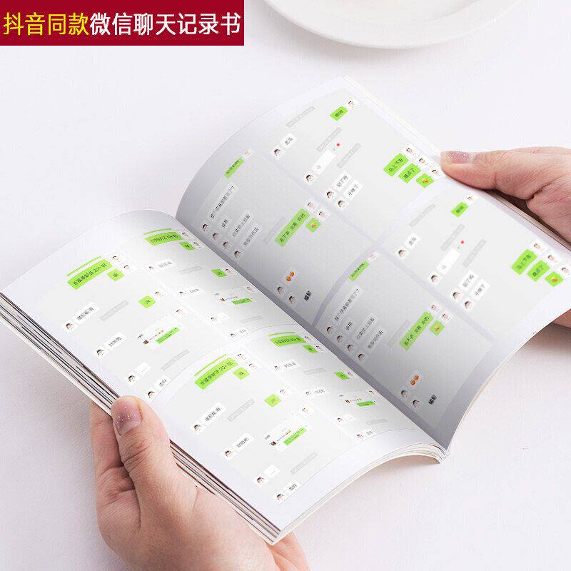 抖音同款聊天照片书定制diy相其它印刷制品