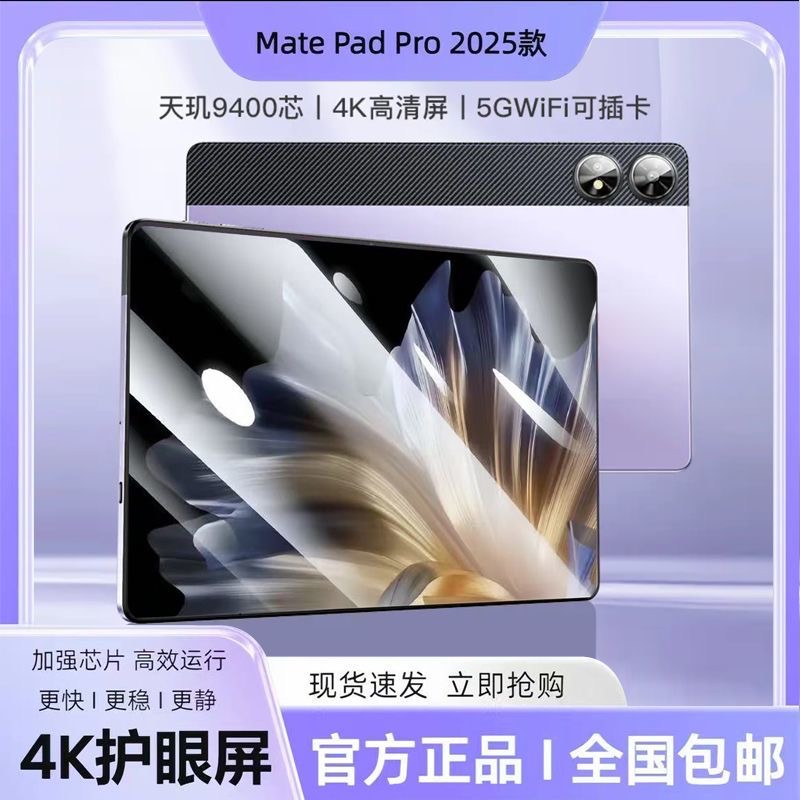 天玑9400新款平板电脑14寸安卓高清打游戏专用双卡全面屏护眼学习