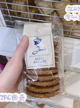 澳洲代购直邮Jens Handmade手工传统曲奇饼Anzac澳新建军生姜奶油
