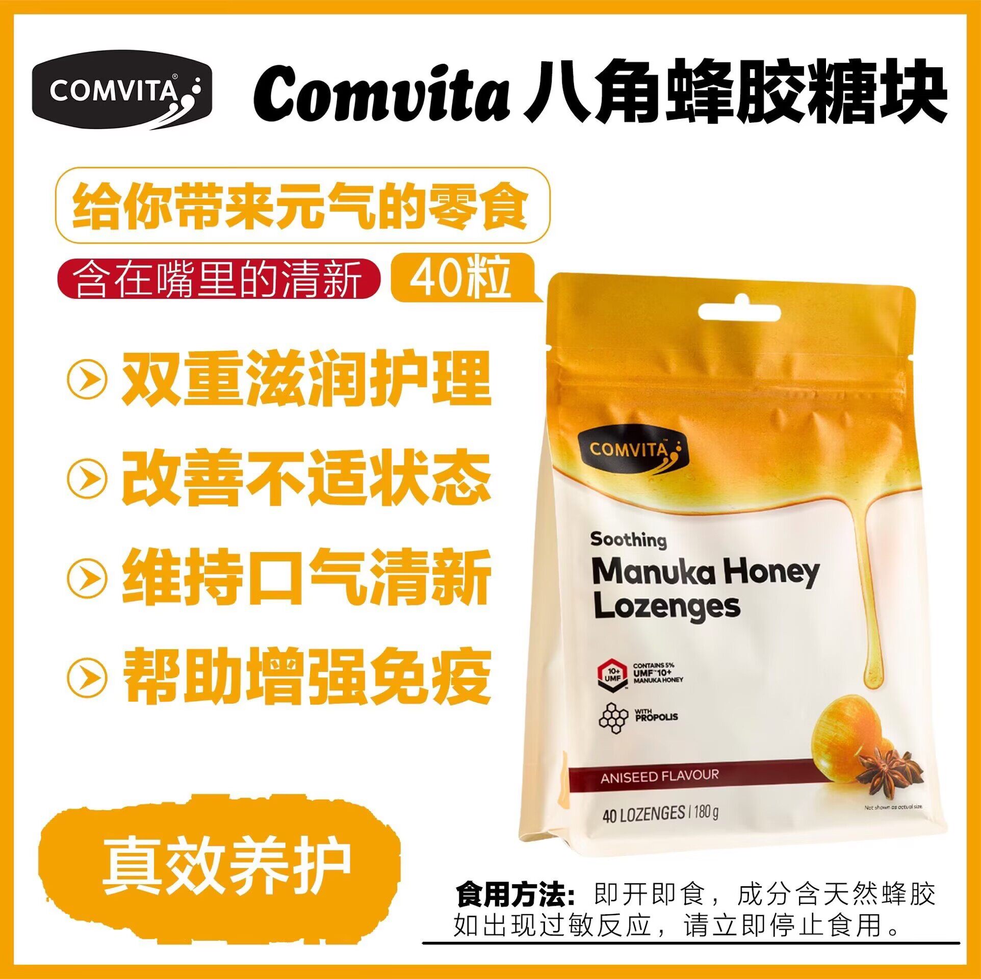 澳洲代购直邮 Comvita Manuka Honey 康维他八角峰胶润喉糖 1 袋