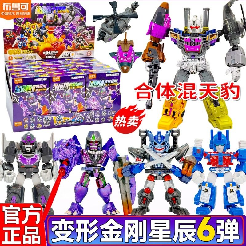布鲁可积木人变形金刚星辰版第六弹6代威震天迷你盲盒正版男玩具,玩具/童车/益智/积木/模型,其它早教玩具类,淘宝优惠券,粉丝福利购,淘宝优惠卷
