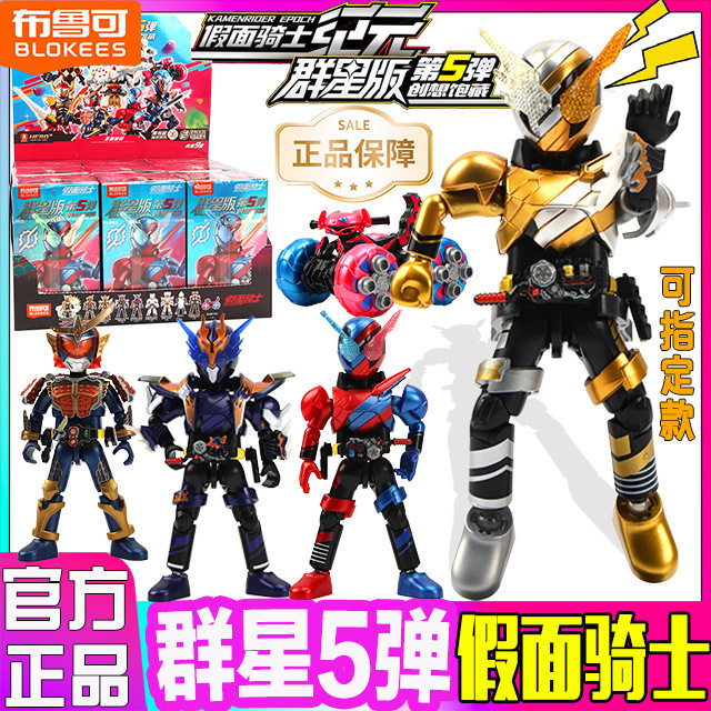 布鲁可积木人假面骑士群星版第5弹五代创想饱藏拼装玩具盲盒手办,玩具/童车/益智/积木/模型,其它早教玩具类,淘宝优惠券,粉丝福利购,淘宝优惠卷