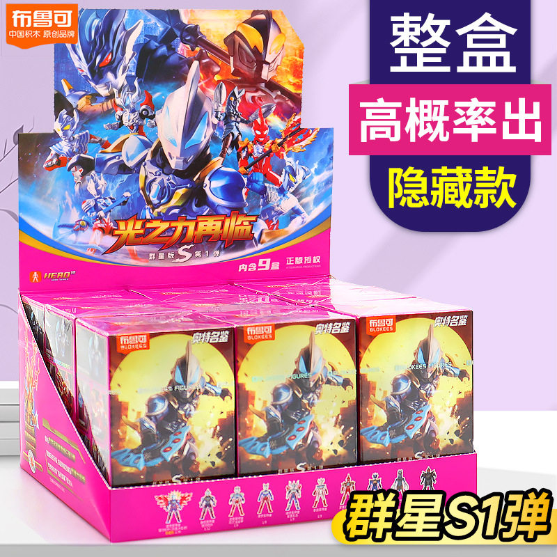 布鲁可积木人奥特曼群星S第一弹捷德泰迦赛罗拼装可动手办盲盒男,玩具/童车/益智/积木/模型,其它早教玩具类,淘宝优惠券,粉丝福利购,淘宝优惠卷