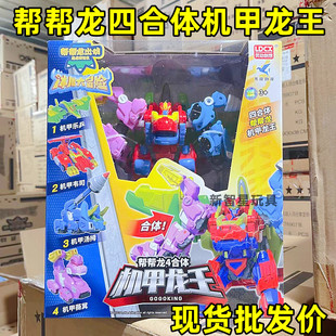 灵动帮帮龙出动恐龙探险队机甲龙王四合体儿童变形机器人玩具