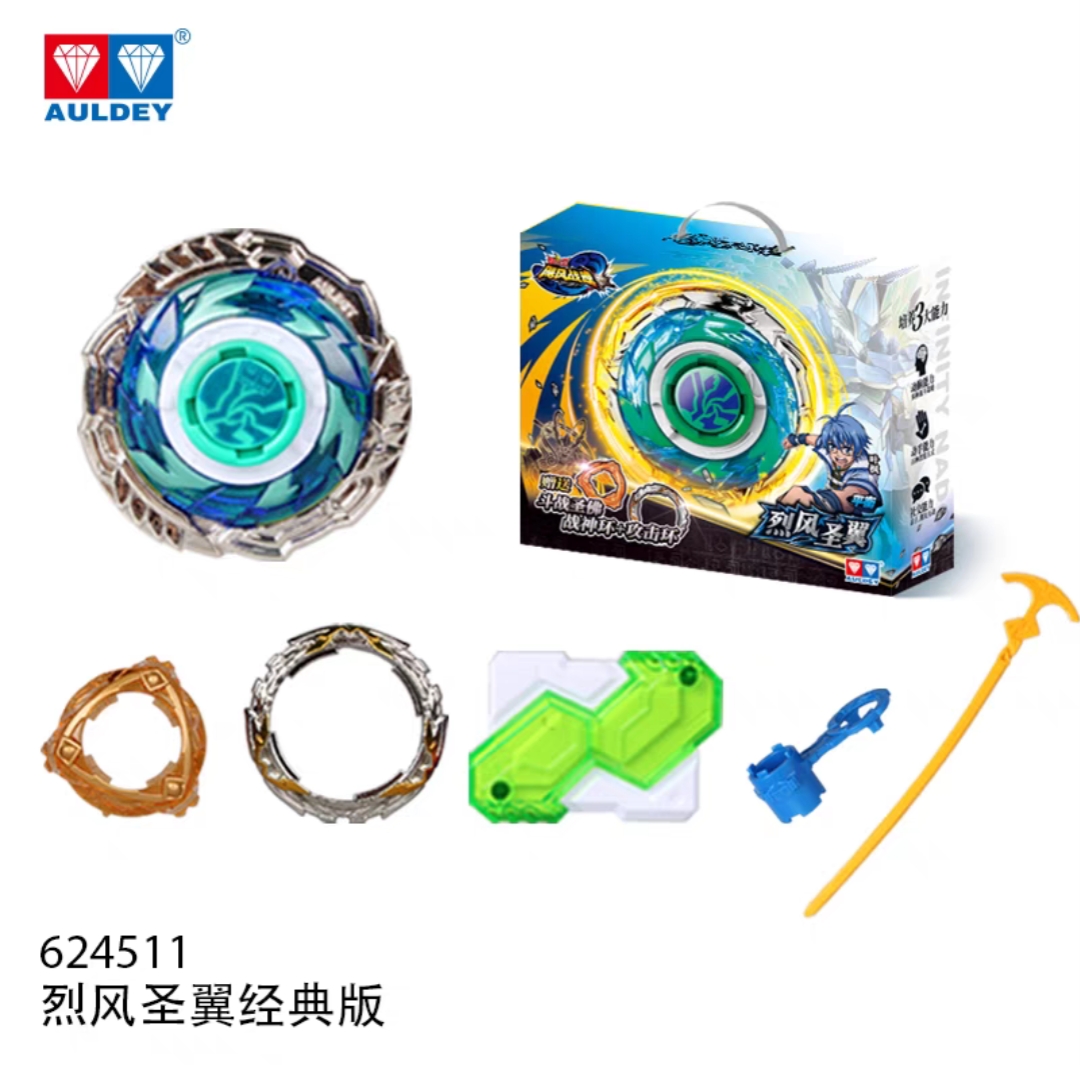 奥迪双钻飓风战魂3竞技版烈风圣翼赤炼狂刀竞技陀螺套装玩具男孩