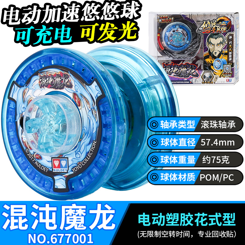 火力少年王6流焰v混沌魔龙合金侧轴溜溜球发光悠悠球比赛专用男孩