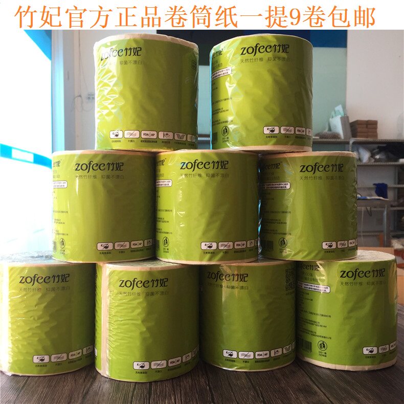 竹妃官方正品卷筒纸本色家用厕纸一提9卷手纸竹浆竹纤维抑菌