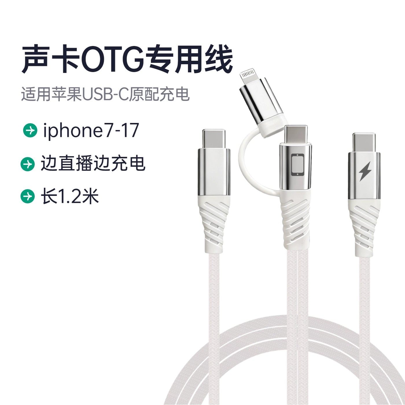 M2PLUSM8PLUSII声卡定制typec安卓苹果OTG线传输声卡手机连接直播