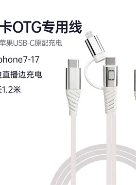 M2PLUSM8PLUSII声卡定制typec安卓苹果OTG线传输声卡手机连接直播