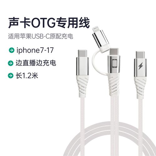 M2PLUSM8PLUSII声卡定制typec安卓苹果OTG线传输声卡手机连接直播