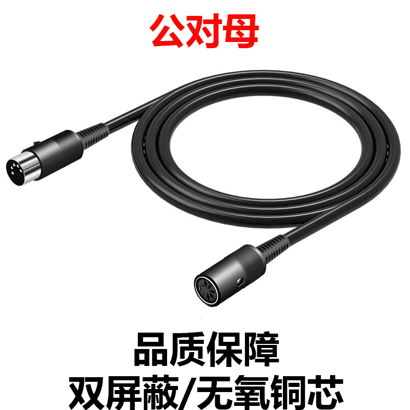 五芯MIDI线延长线5针五针五芯MIDI线钢琴键盘电子琴电子鼓迷