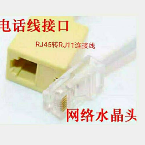 CRJ45转rj11单转电话线