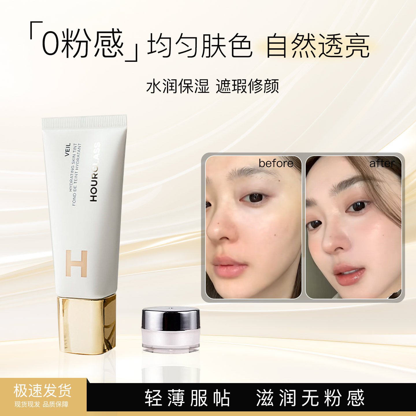 Hourglass有色面霜小样小白管修颜妆前乳素颜霜隔离粉底液试色2号